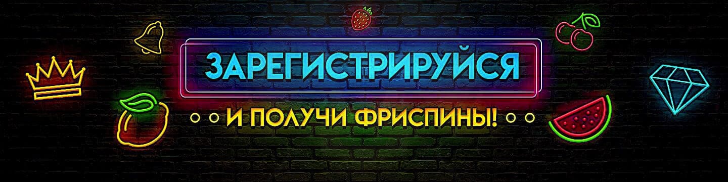Бонусы за регистрацию в казино Riobet