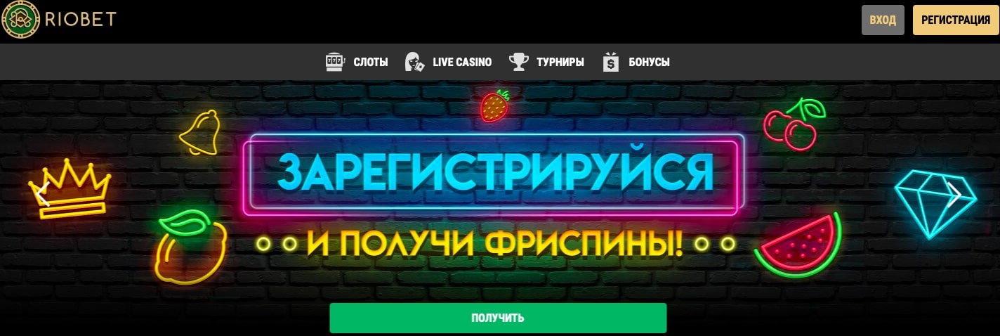 Обзор официального сайта Riobet
