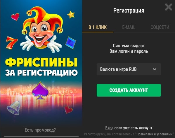 Форма регистрации на официальном сайте Riobet