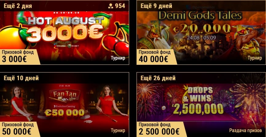 Список активных турниров на сайте Riobet